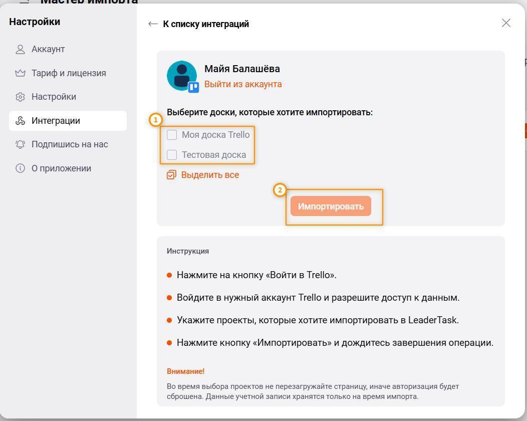 Выбор досок Trello