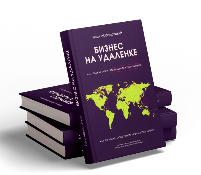 Гид по работе из любой точки мира