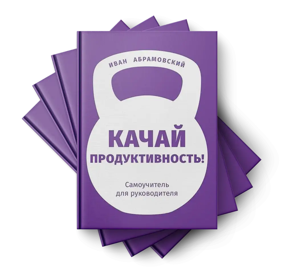 Самоучитель для руководителя