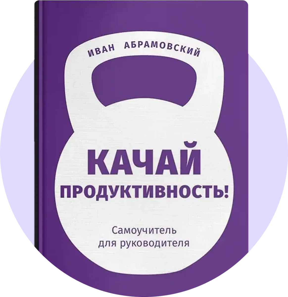 Начинайте качать продуктивность прямо сейчас!