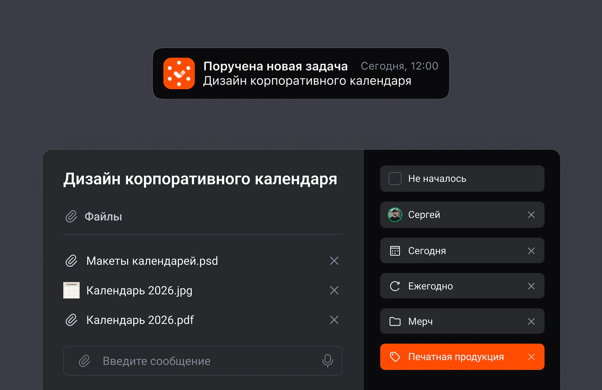 Поручение задач