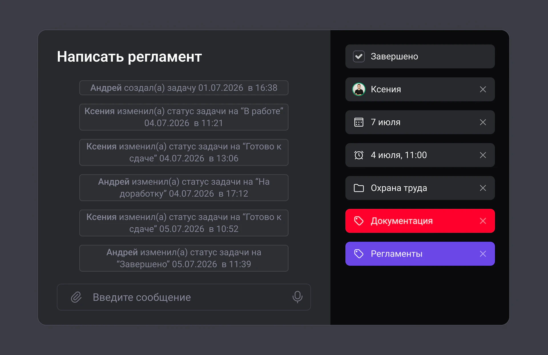 История действий