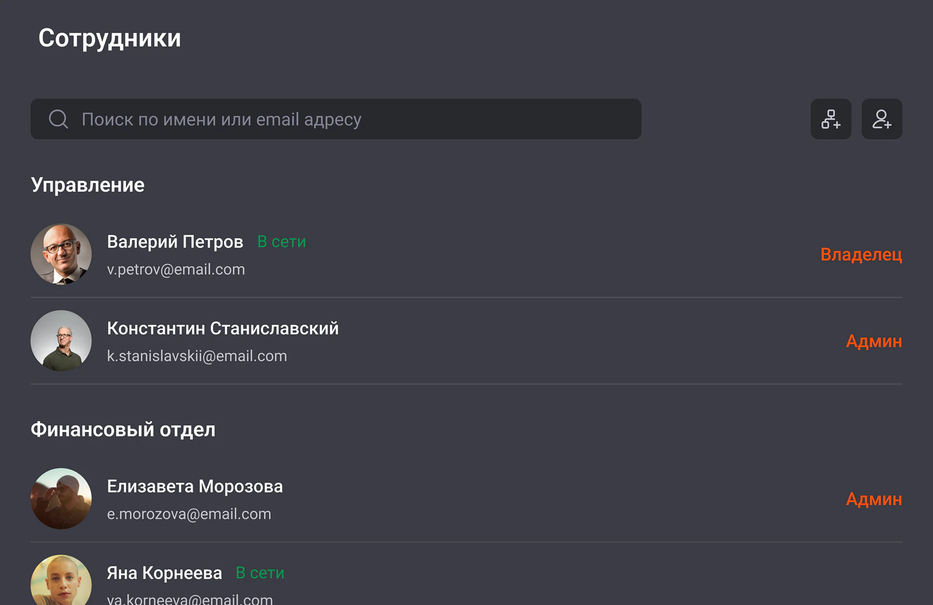 Отделы и роли