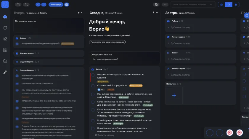 Удобный планировщик Brite