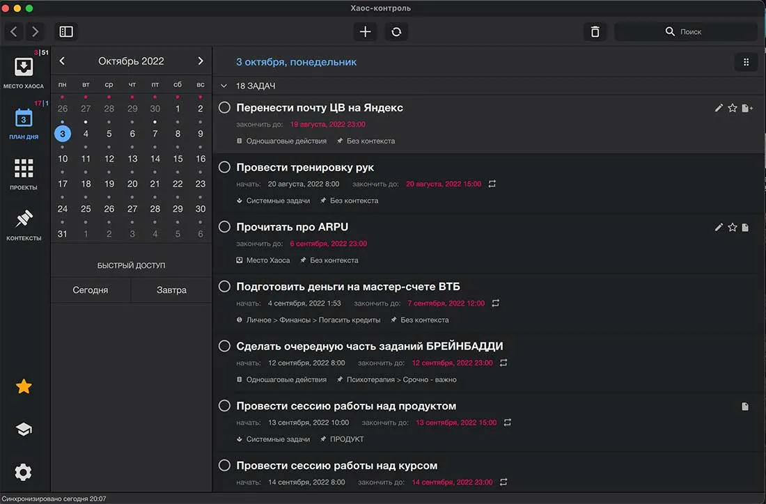 Календарь для планирования дел Хаос Контроль