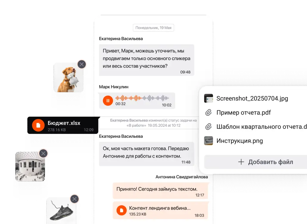 Чаты и вложения