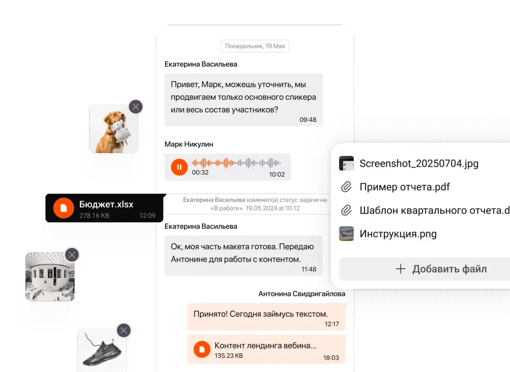Чаты и вложения