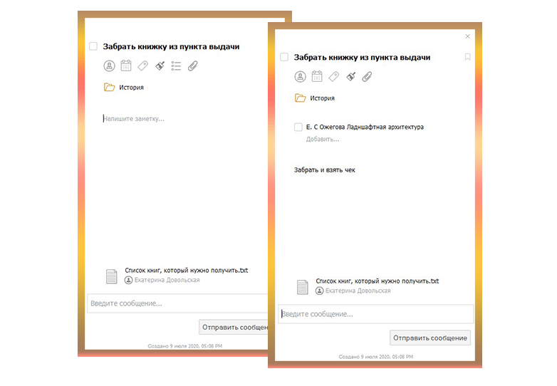 Панель свойств задачи в ЛидерТаск