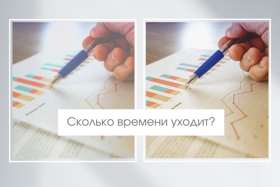 Сколько времени уходит на работу?