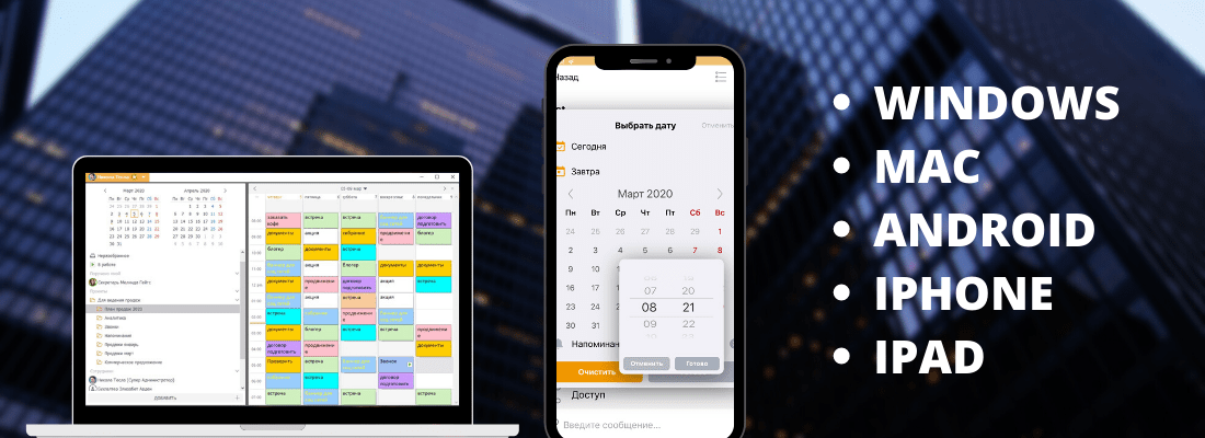 Календарь органайзер скачать на Windows Android Mac iOS iPad