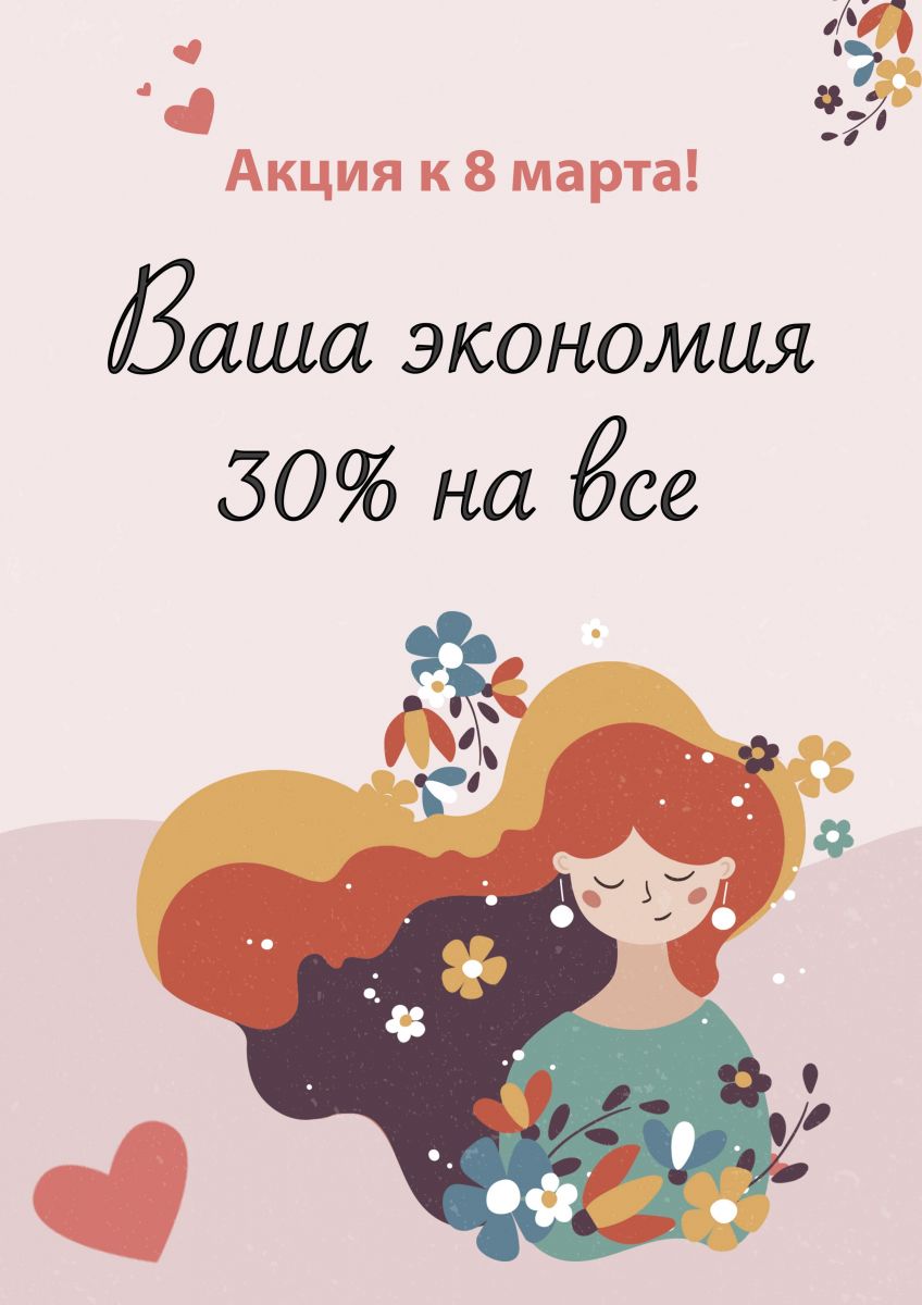 Мартовское суперпредложение от ЛидерТаск