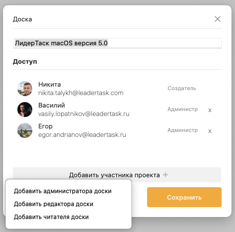 Новый ЛидерТаск macOS 5.0 Доступы у Досок
