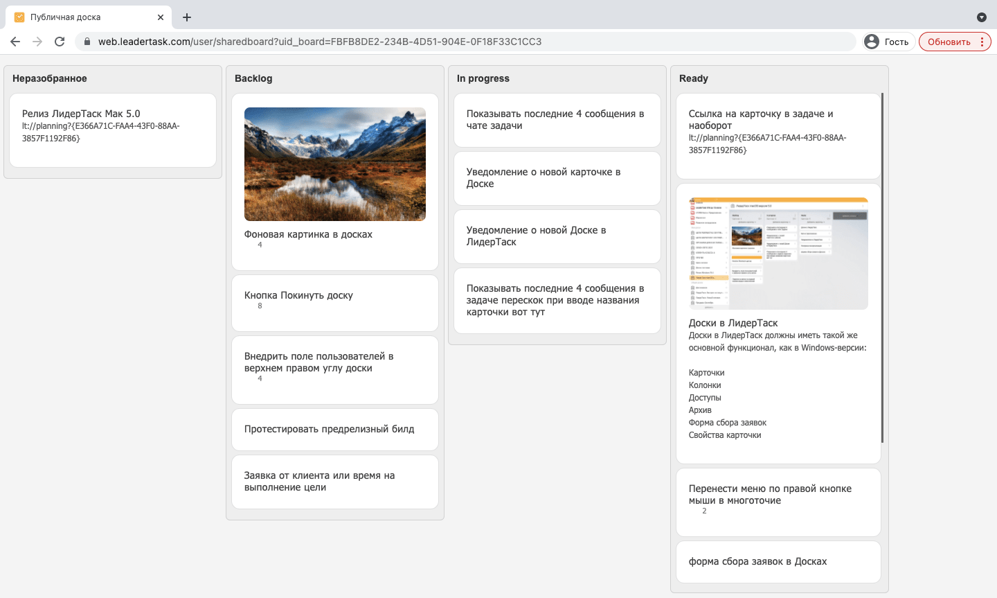 Новый ЛидерТаск macOS 5.0 Доступ к доске по ссылке
