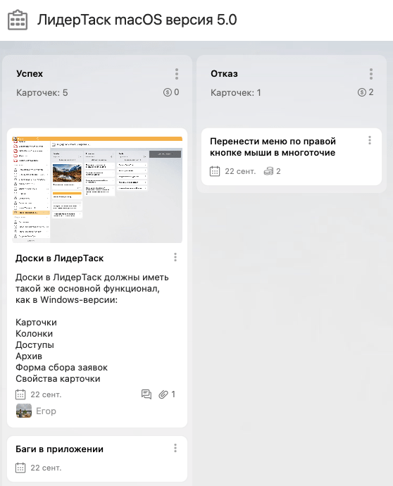 Новый ЛидерТаск macOS 5.0 Архив Досок