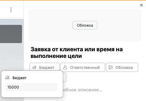 Новый ЛидерТаск macOS 5.0 установка бюджета в карточках Досок