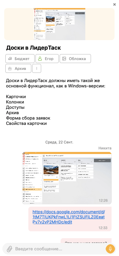 Новый ЛидерТаск macOS 5.0 карточки в Досках