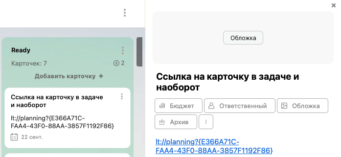 Новый ЛидерТаск macOS 5.0 ссылка на задачу в карточке