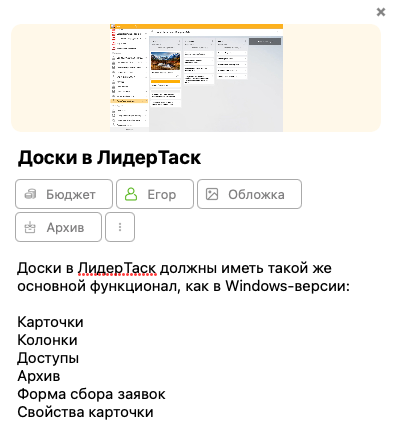 Новый ЛидерТаск macOS 5.0 детальная заметка карточки в Досках