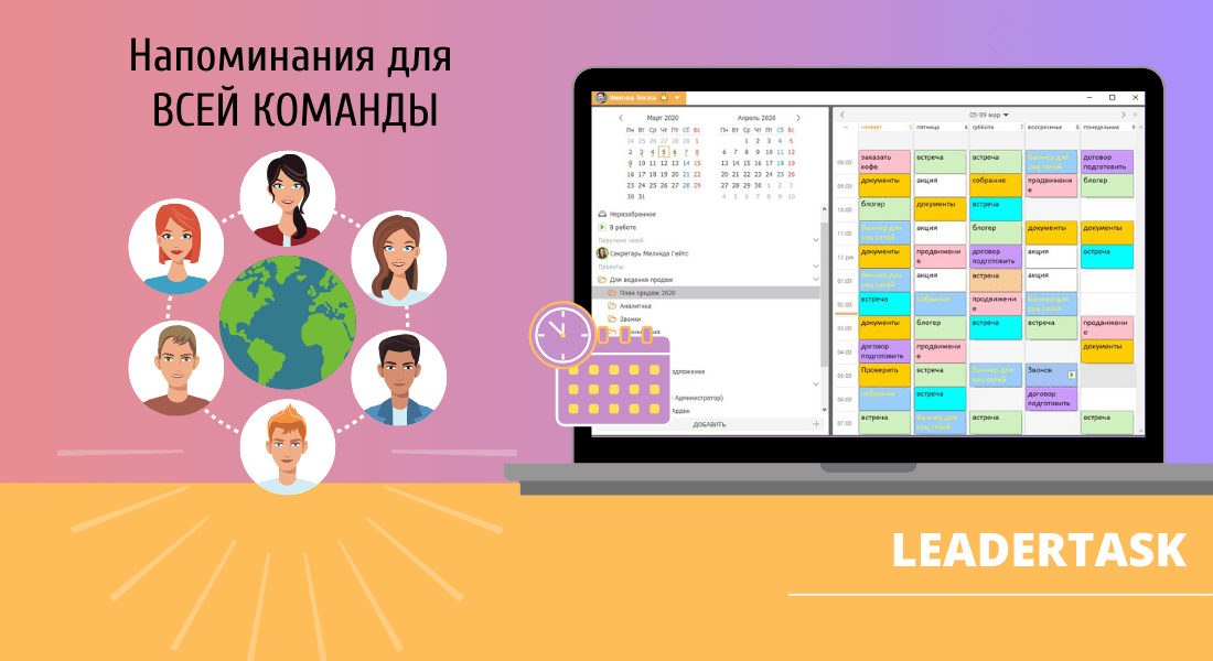 Напоминания для всей команды