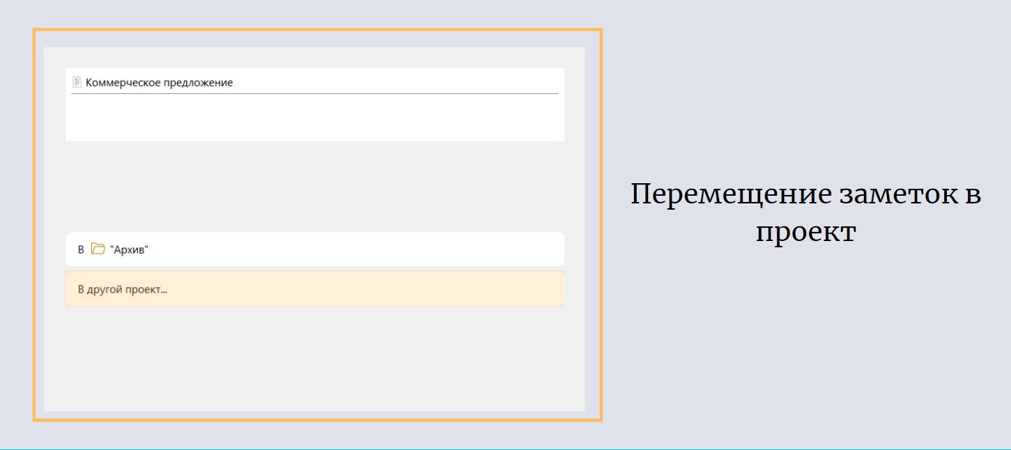 Что делать с заметками по методу GTD в планировщике LeaderTask