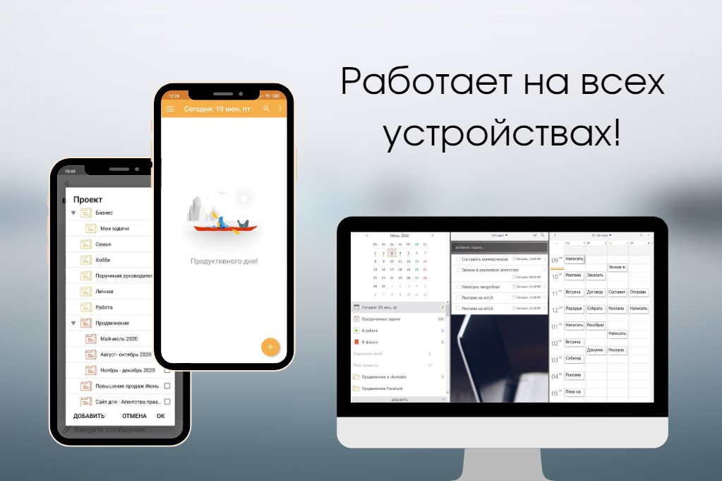 Планировщик ЛидерТаск для любого устройства