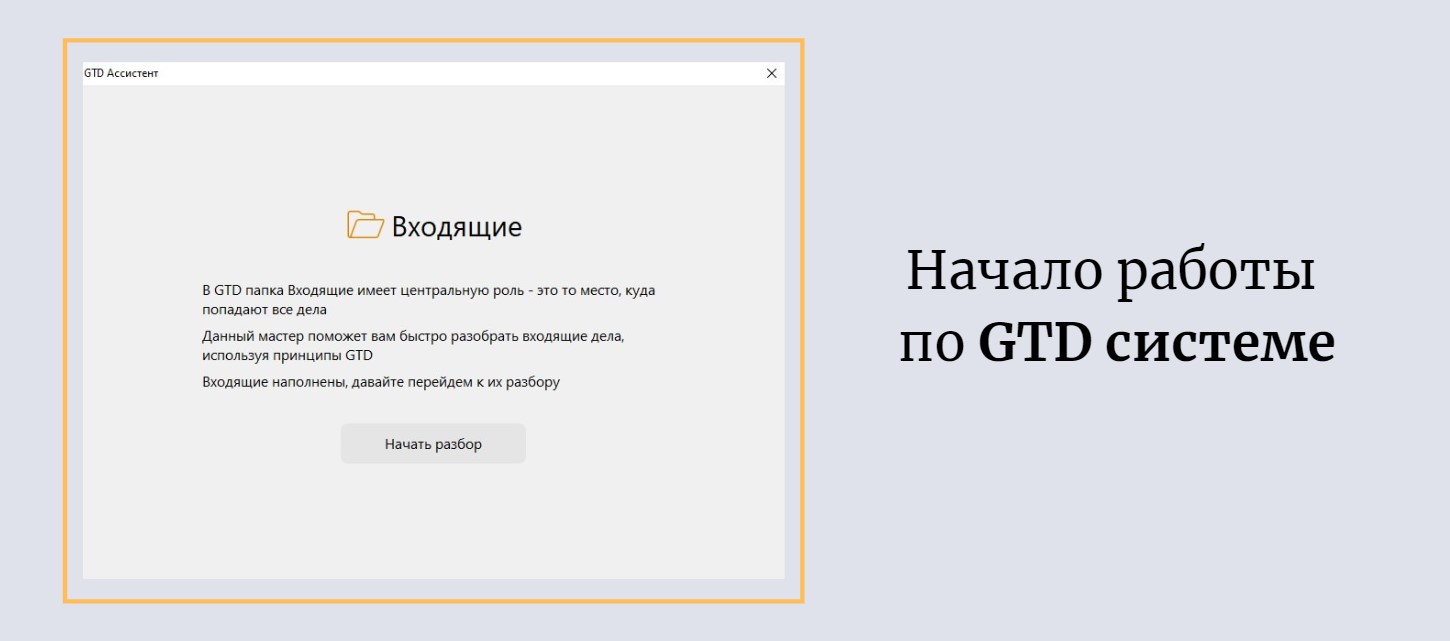 Входящие задачи в ЛидерТаск - метод GTD