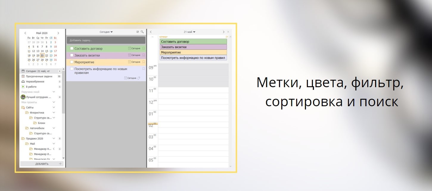 Цвета, метки, фильтр, сортировка и поиск при планировании времени