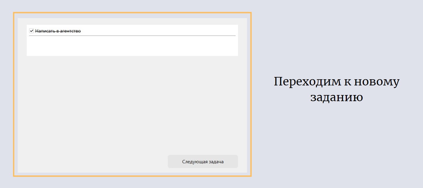Переход к новой задаче по методу GTD в LeaderTask