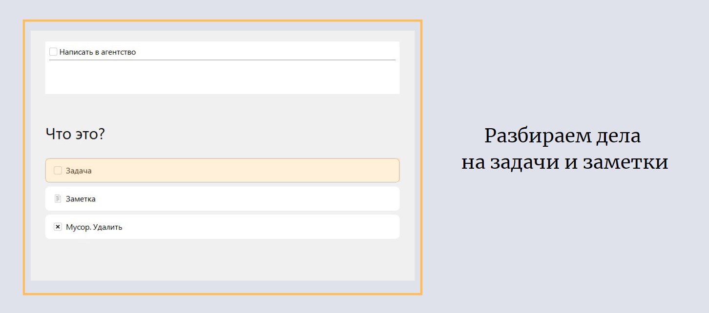 Разбираем дела на задачи и заметки в ЛидерТаск по системе GTD