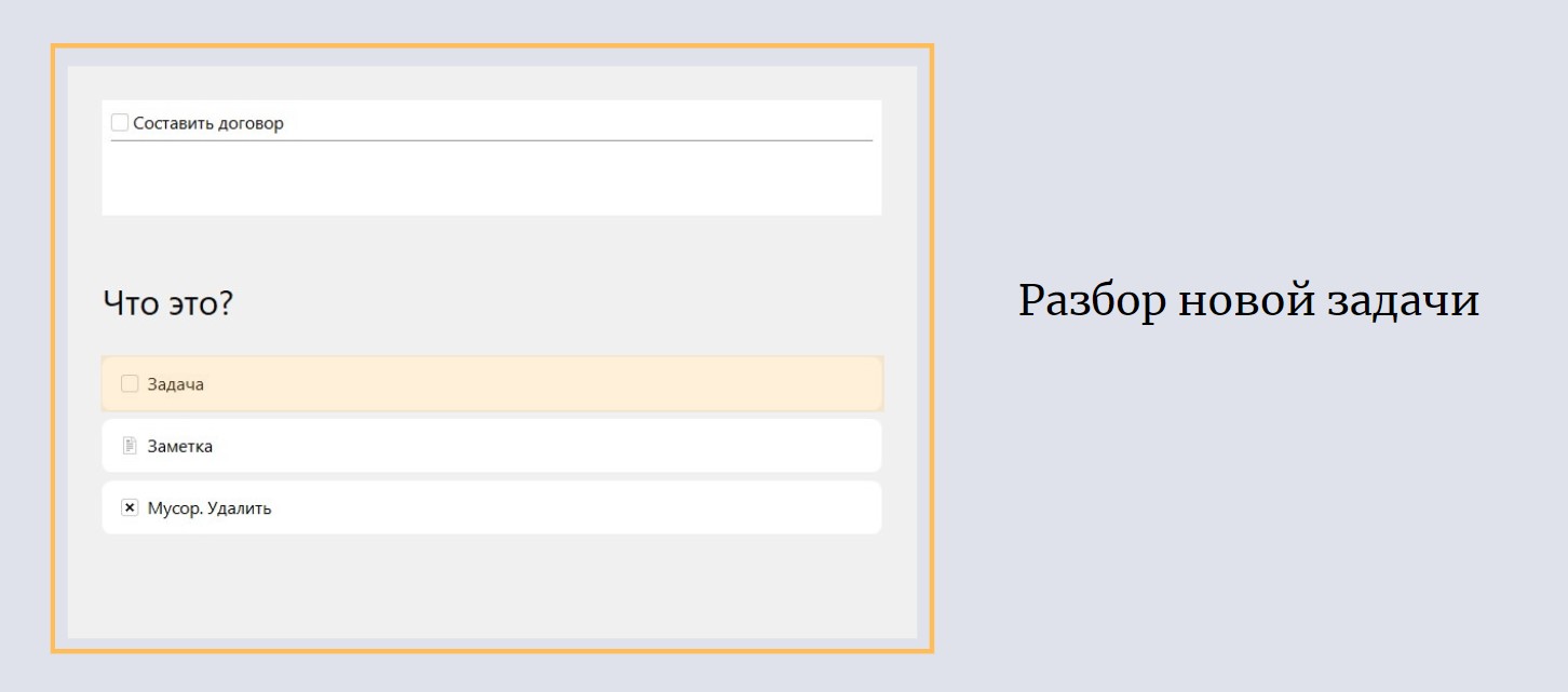 Разбор задач по GTD системе в планировщике LeaderTask