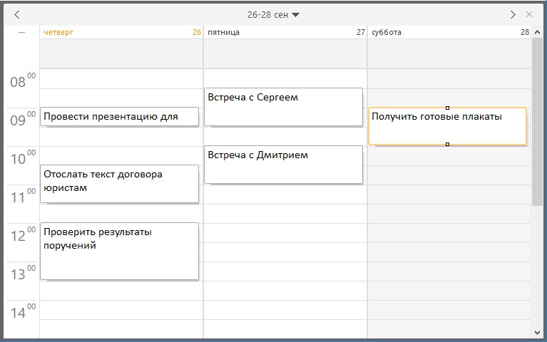 Составление планов на несколько дней