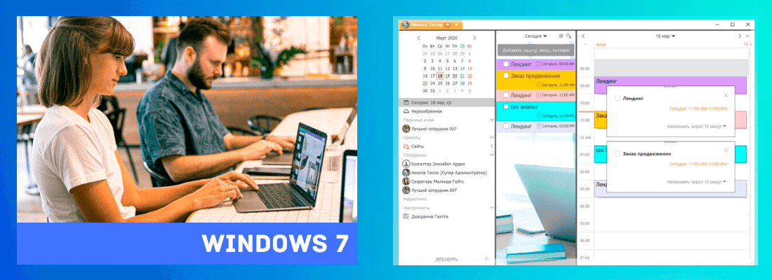 Напоминалка для Windows 7