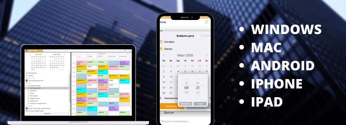 Как управлять сотрудниками на Windows Android Mac iOS iPad