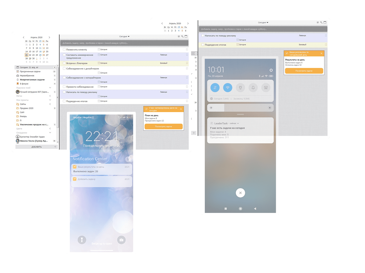 Умные уведомления в ЛидерТаск