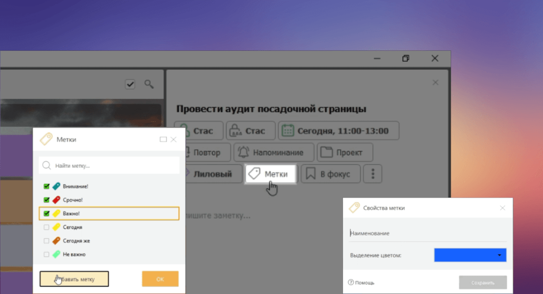 Метки