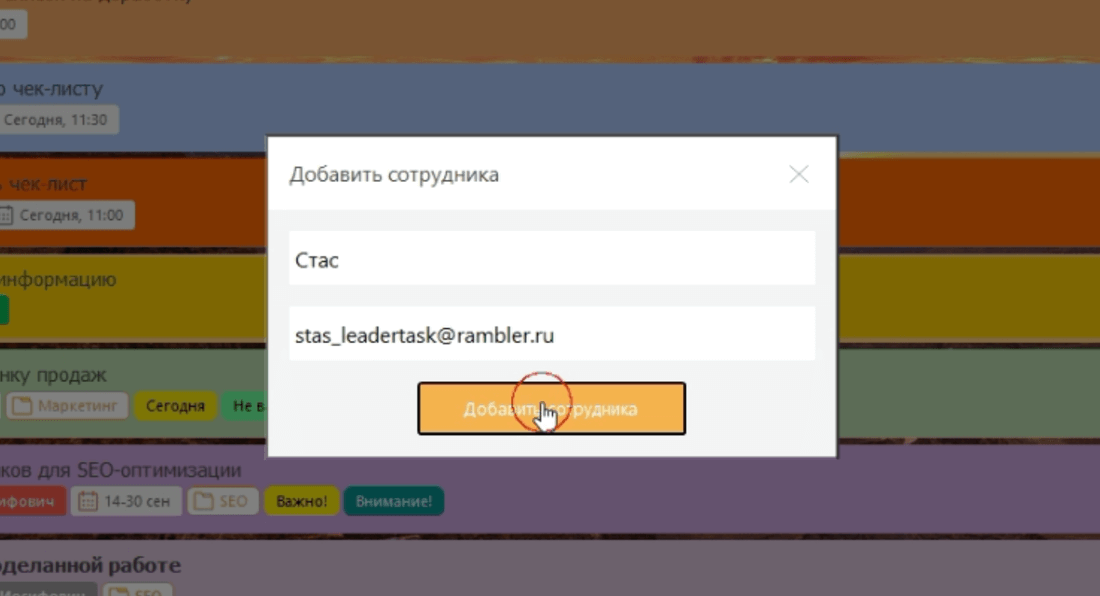 Добавление сотрудника