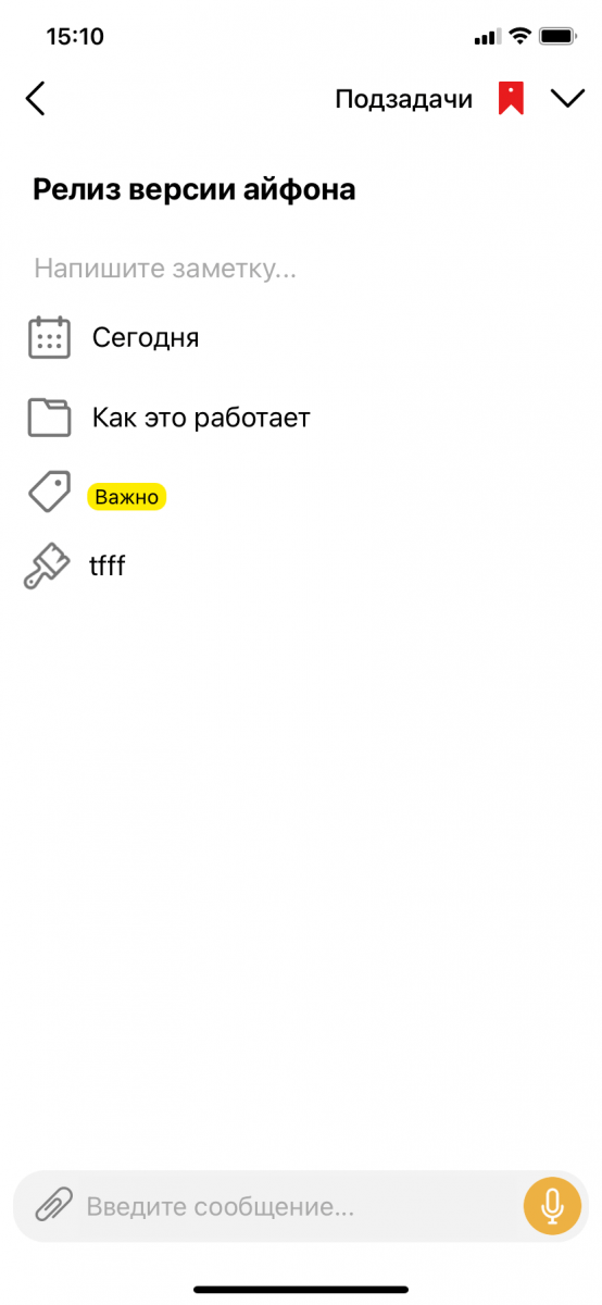 Переход в подзадачи в новом ЛидерТаск для iOS 15.12.8
