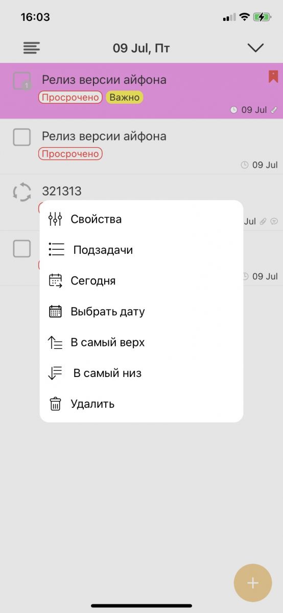Меню задачи в списке задач в ЛидерТаск для iOS 15.12.8