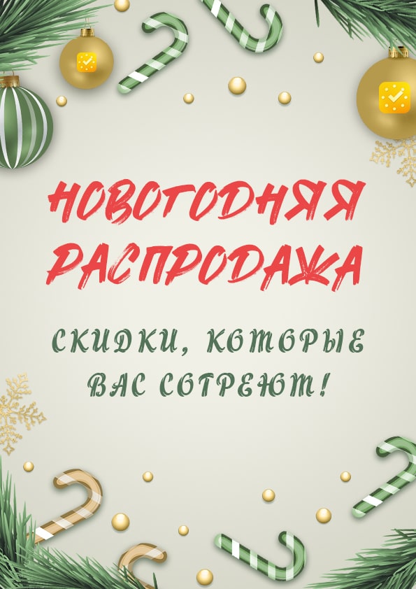 Новогодняя распродажа в ЛидерТаск