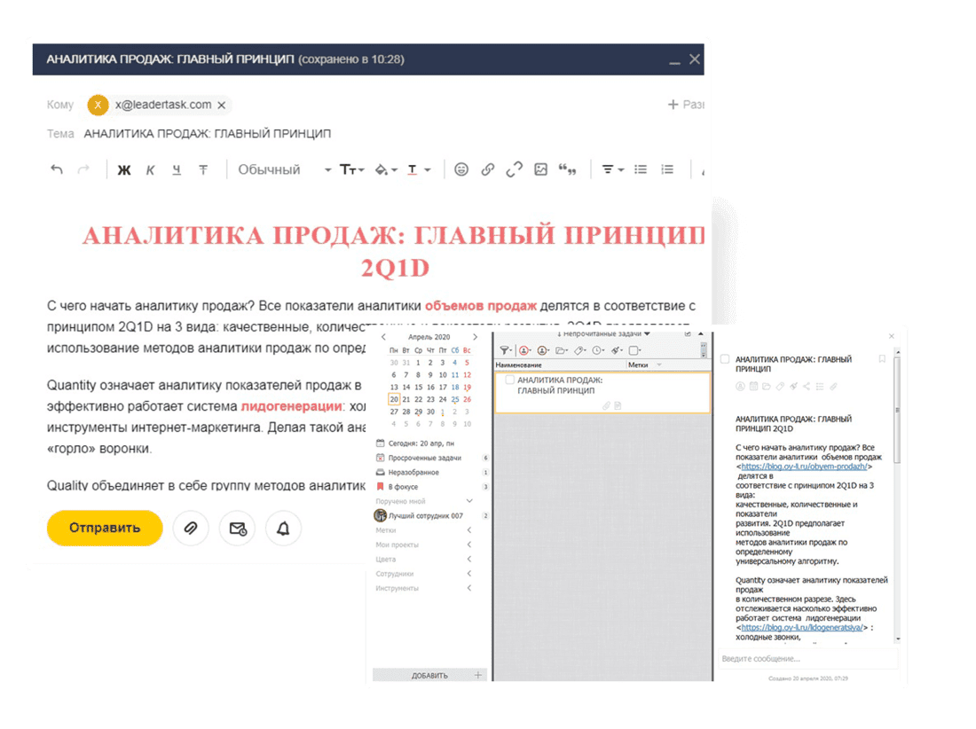 Создание задач из электронных писем