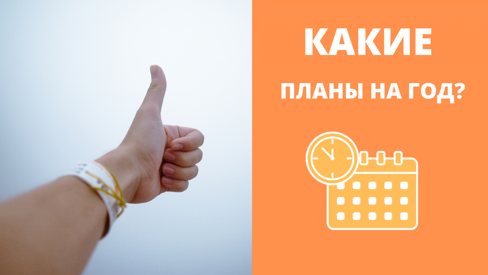Планировщик заданий для постановки целей