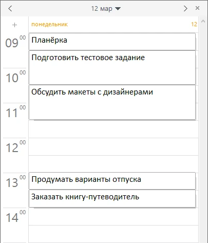 как составить распорядок дня программа