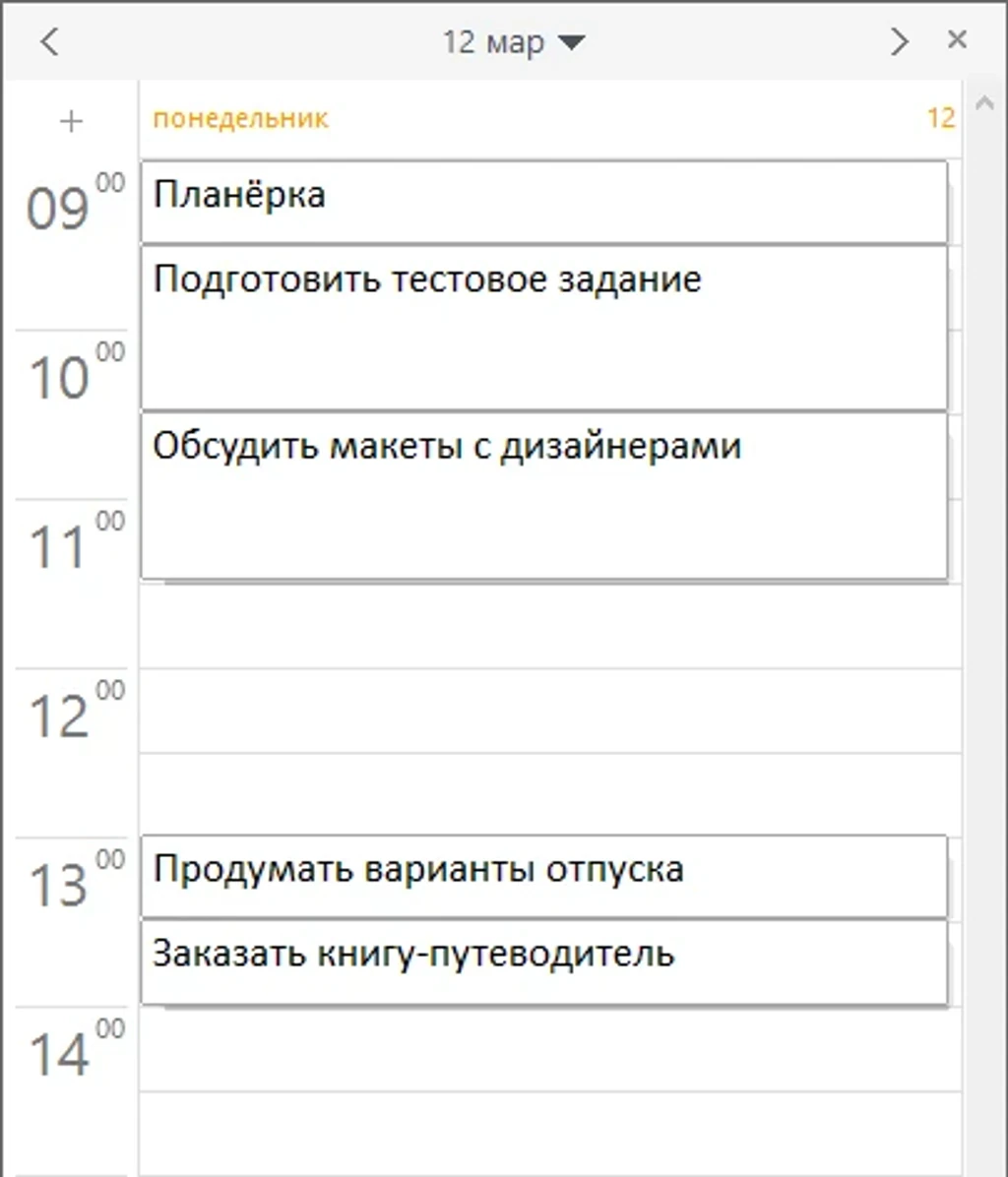 как составить распорядок дня программа