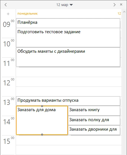 четко составленный распорядок дня