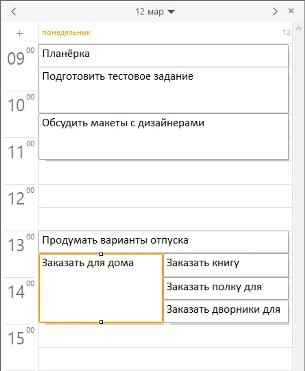 четко составленный распорядок дня