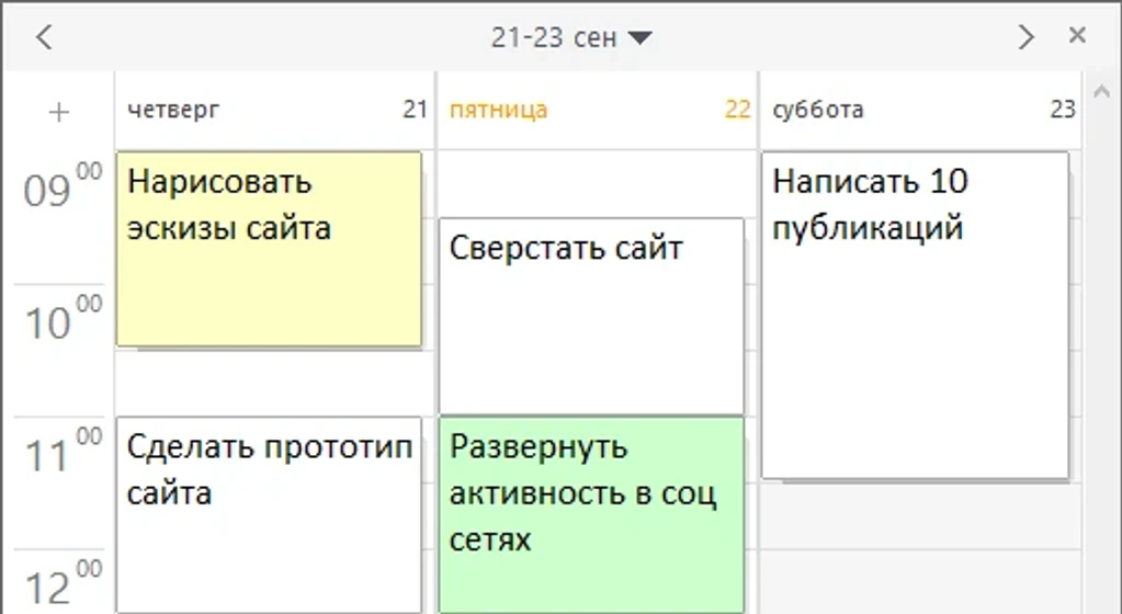 Программный ежедневник, который позволяет планировать по часам