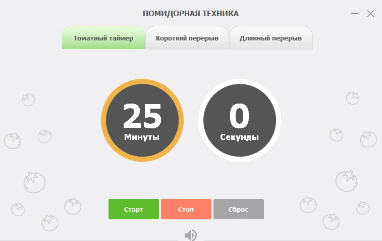 Техника Pomodoro