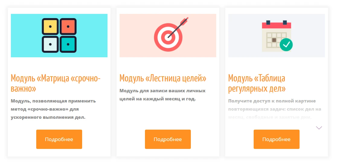 Тайм-менеджмент в ЛидерТаске