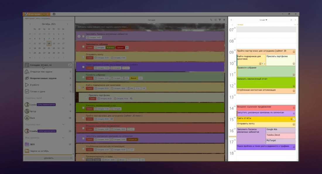 Ежедневник