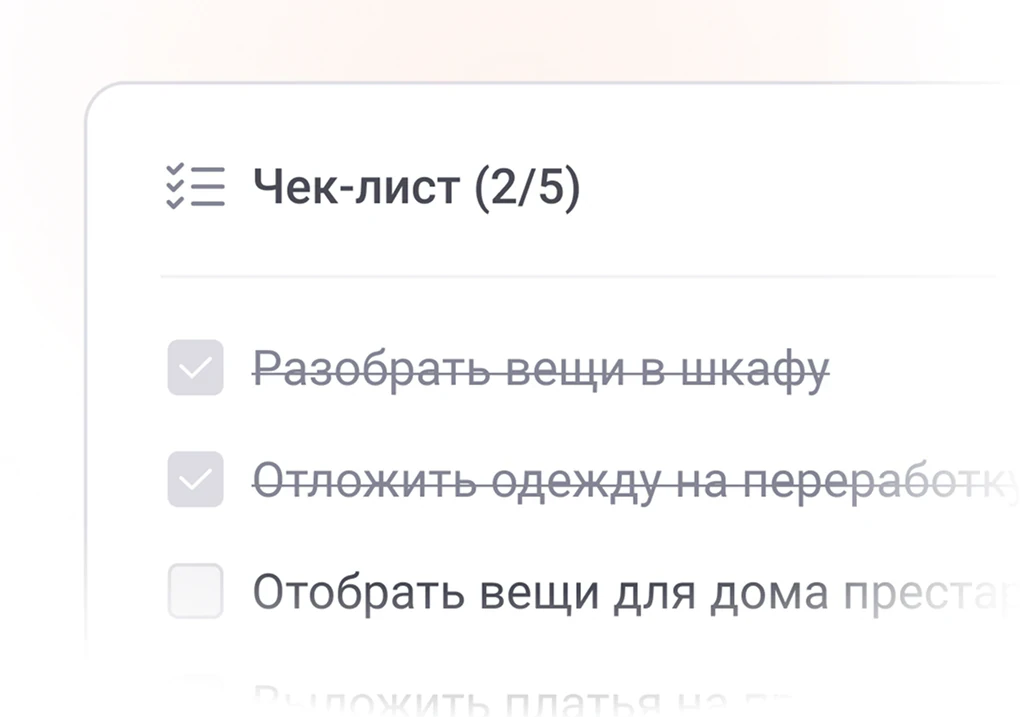 Чек-листы